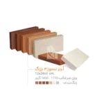 آجر نما نسوز بزرگ